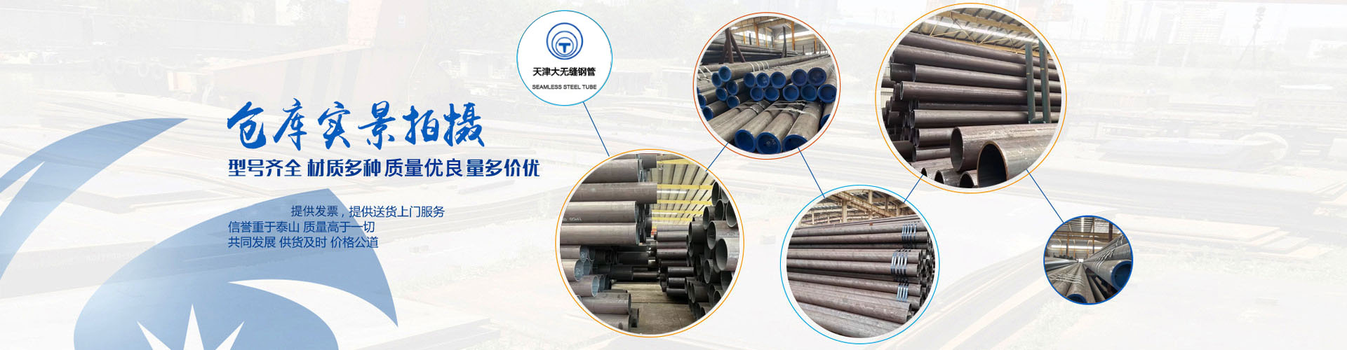 天津w66利来钢管厂仓库实景拍摄